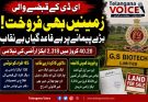 عادل آباد ۔ ای ڈی کے قبضے والی زمینیں بھی فروخت، بڑے پیمانے پر بے قاعدگیاں بے نقاب
